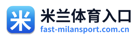 米兰体育入口 Logo